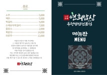 연희밥상