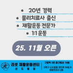 리셋 재활운동센터 신도림점