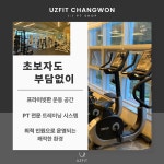 유즈핏 창원점