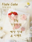 플로페케이크