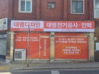 대명전력