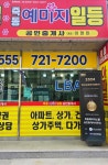 죽동예미지일등공인중개사사무소