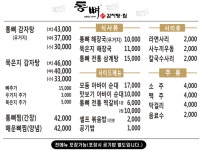 통뼈감자탕 울산방어동점