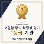모아가정의학과의원