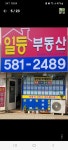 일등공인중개사사무소