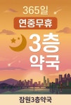 잠원3층약국