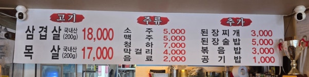 맛집 묵은지생삼겹살