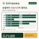 모아가정의학과의원
