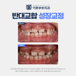 이루부부치과의원