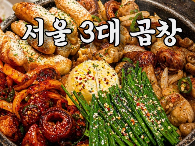 대팔이네곱창 천호본점