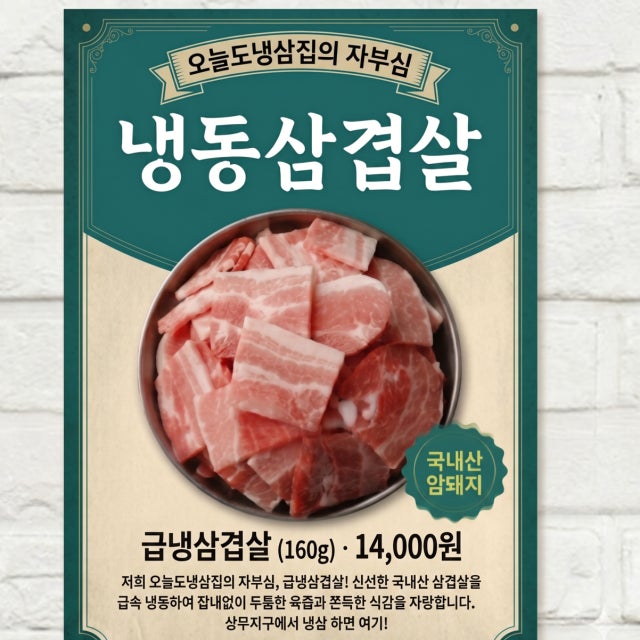 오늘도냉삼집 돼지고기구이 대표 사진