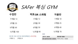 SAFer 복싱 GYM