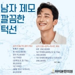 아이본한의원 피부미용클리닉