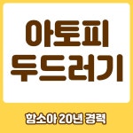 함소아한의원 순천
