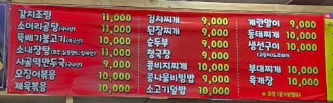 보글보글찌게마을