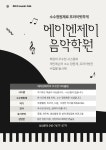 에이엔제이 음악학원