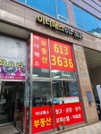 이너매스공인중개사사무소