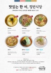 정빈식당