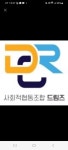 사회적협동조합 드림즈