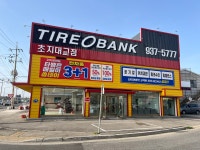 타이어뱅크 초지대교점