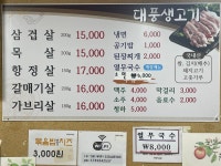 대풍정육점생고기