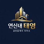 연신내태영공인중개사사무소