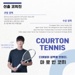 코트온 테니스