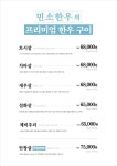 민소한우 중앙여의도점