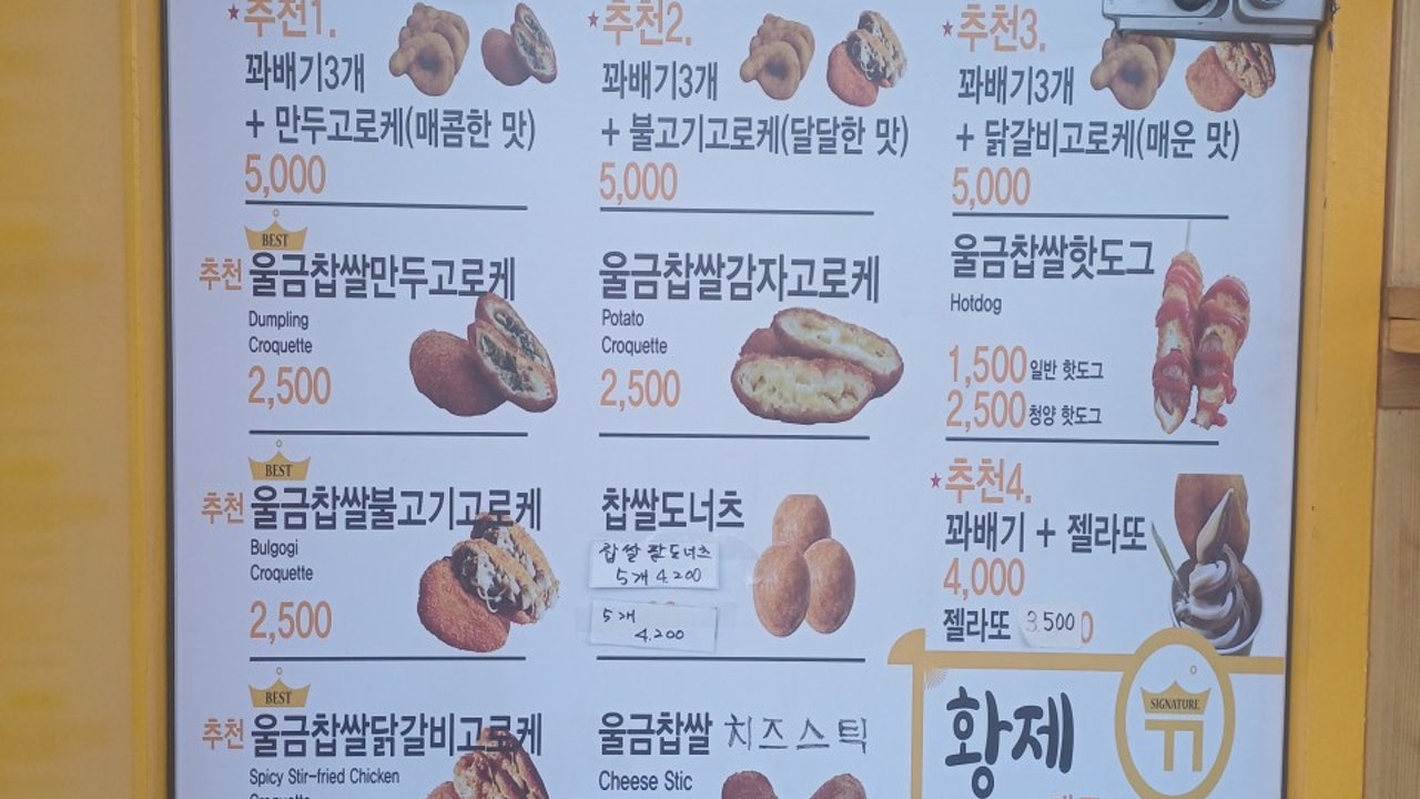 113황제찹쌀꽈베기