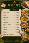 타이스마일