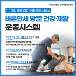 바른연세 방문 건강 재활 운동센터