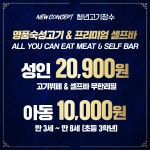청년고기장수 강릉노암점