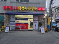 바른길24 행정사사무소