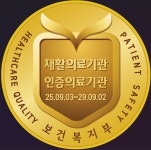 의료법인 영주의료재단 더명품재활병원