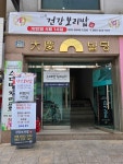 건강보리밥
