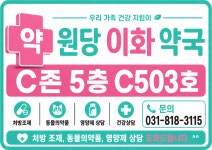 원당이화약국