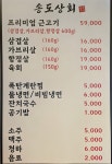 송도상회 숯불구이