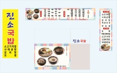 진소국밥