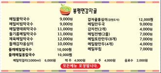 봉평면감자골