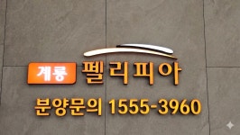 계룡가온부동산공인중개사사무소
