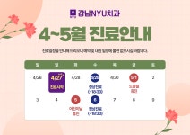 강남엔와이유치과의원