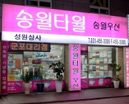 성원상사