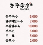 동주국수