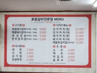 호림갈비전문점