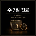 365서울차오름치과의원