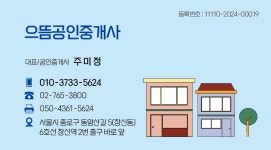 으뜸공인중개사사무소