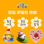 미술놀이터 꼬막도 파주직영점