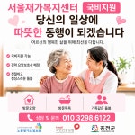 서울재가복지센터