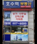 호수역부동산