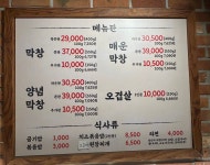 뎐벼락막창